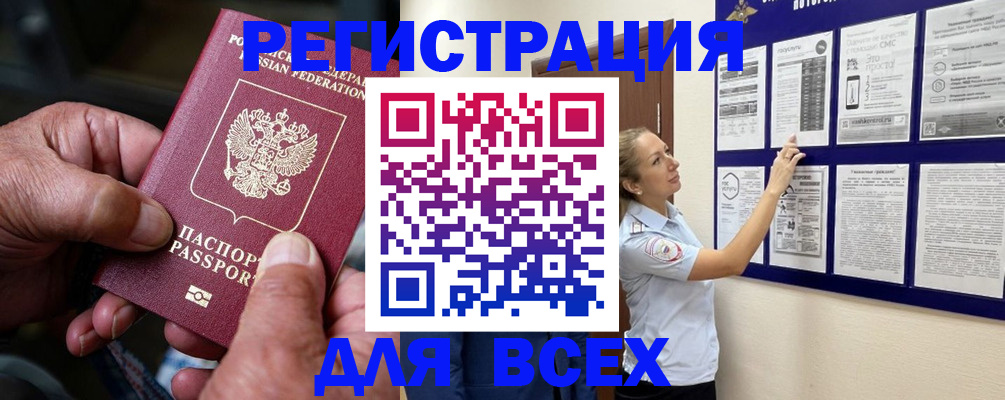 прописка для школы в Горно-Алтайске