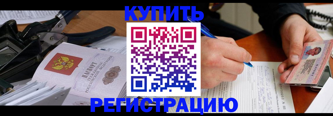 прописка 2025 в Горно-Алтайске