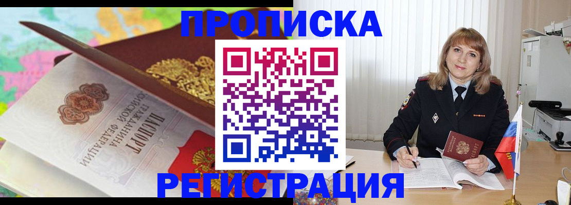временная регистрация 2025 в Горно-Алтайске