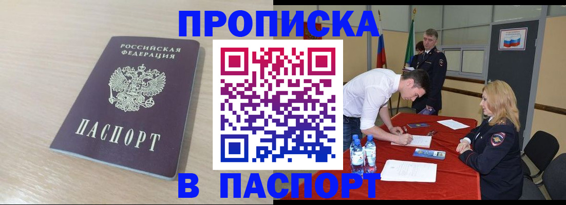 регистрация в Горно-Алтайске