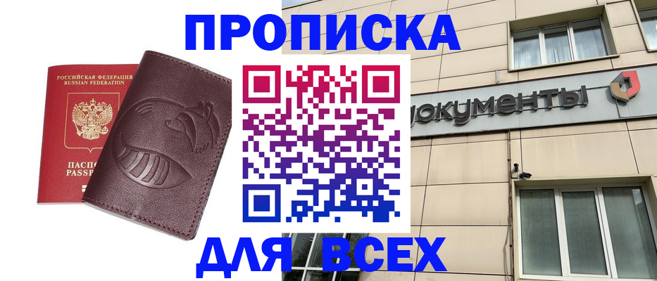 временная регистрация недорого в Горно-Алтайске