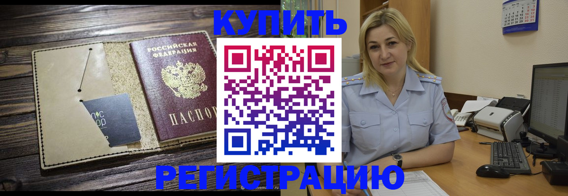 пропишу в квартире в Горно-Алтайске