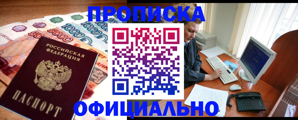 временная регистрация адрес в Горно-Алтайске